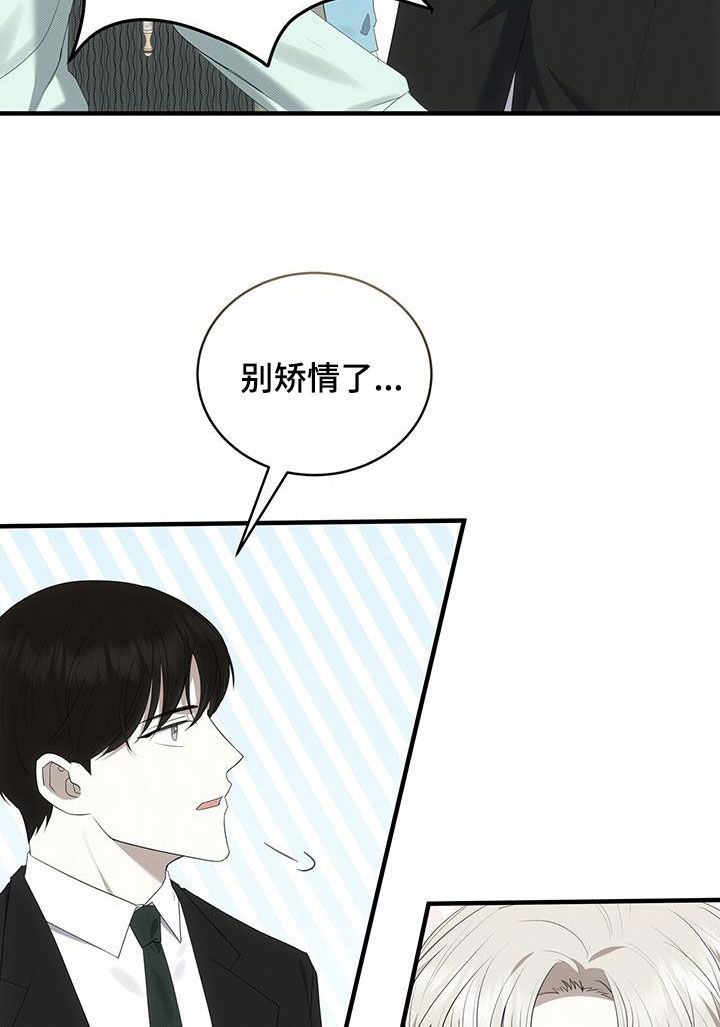 《宝贝撒点盐》漫画最新章节第83章：不想被他讨厌免费下拉式在线观看章节第【19】张图片