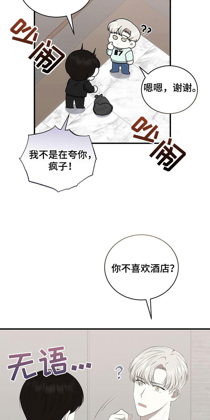 《宝贝撒点盐》漫画最新章节第84章：最后一次免费下拉式在线观看章节第【18】张图片