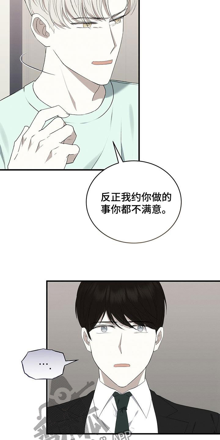 《宝贝撒点盐》漫画最新章节第84章：最后一次免费下拉式在线观看章节第【16】张图片