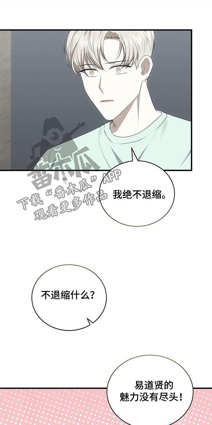 《宝贝撒点盐》漫画最新章节第84章：最后一次免费下拉式在线观看章节第【26】张图片