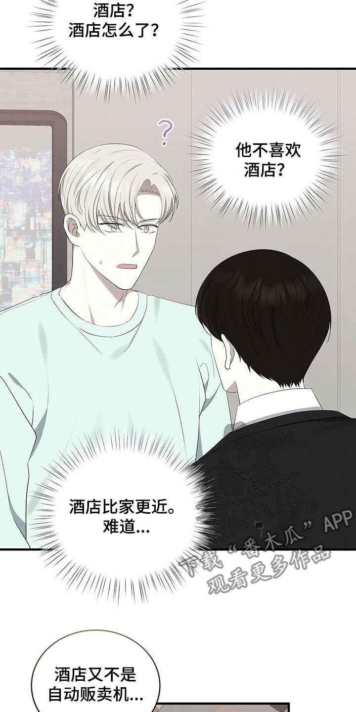 《宝贝撒点盐》漫画最新章节第84章：最后一次免费下拉式在线观看章节第【19】张图片