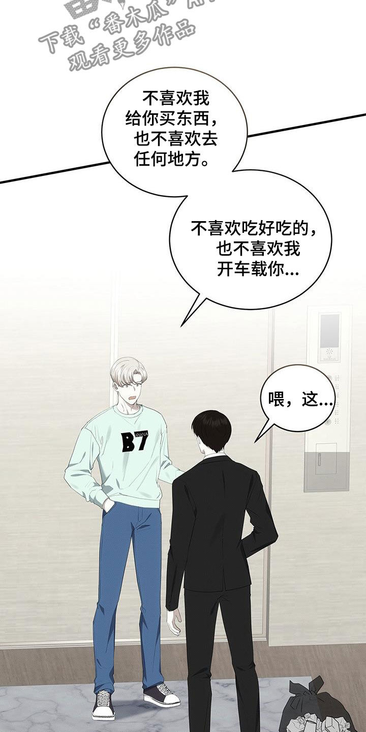 《宝贝撒点盐》漫画最新章节第84章：最后一次免费下拉式在线观看章节第【15】张图片