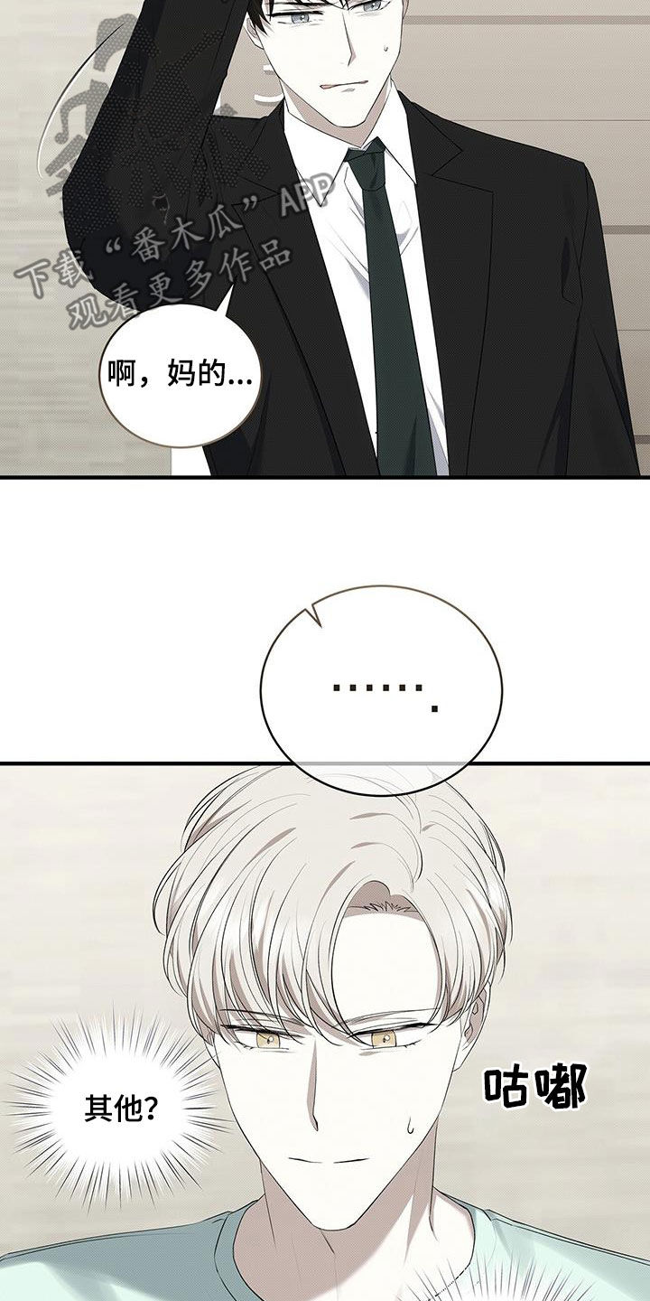 《宝贝撒点盐》漫画最新章节第84章：最后一次免费下拉式在线观看章节第【21】张图片