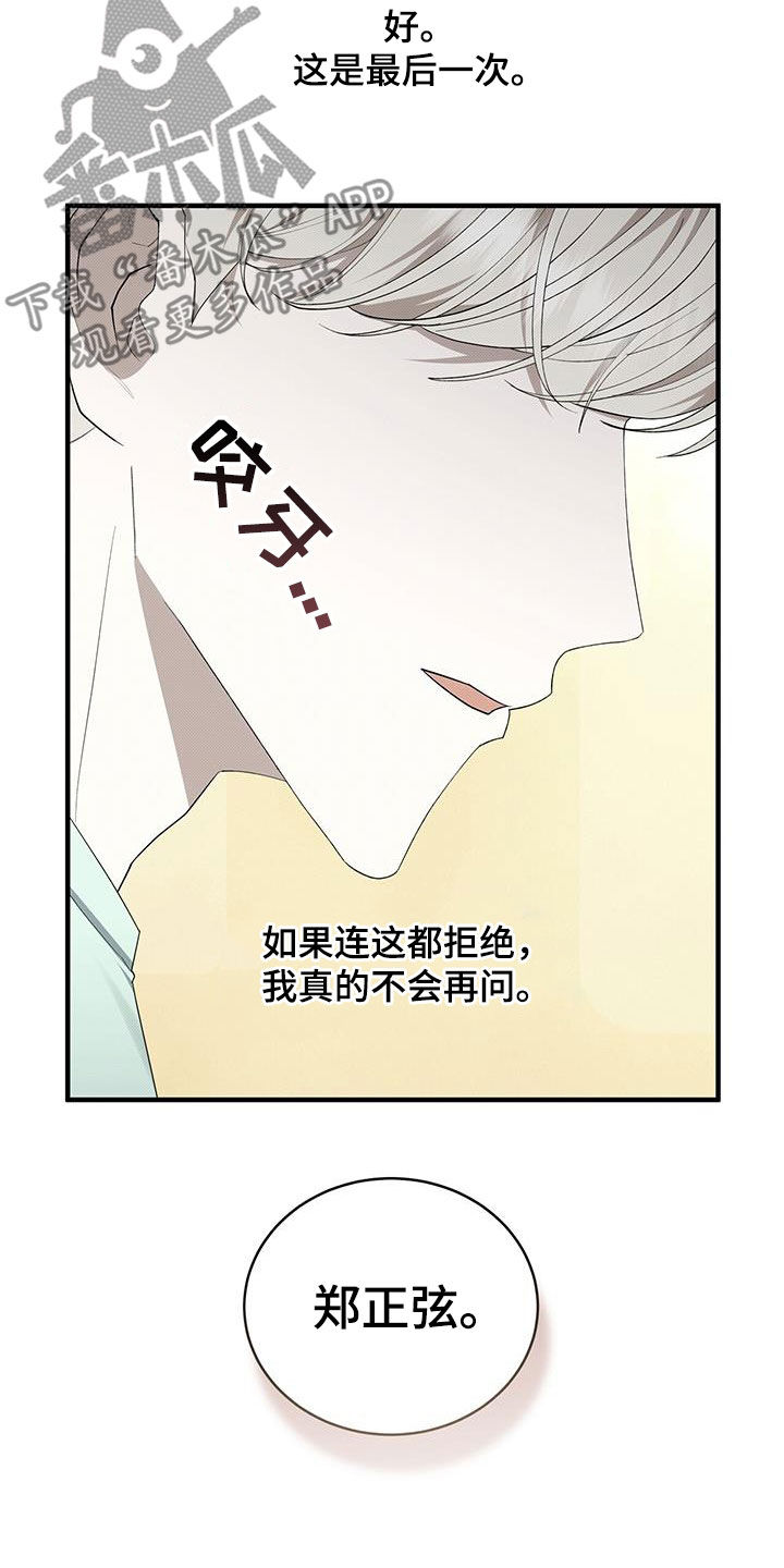 《宝贝撒点盐》漫画最新章节第84章：最后一次免费下拉式在线观看章节第【3】张图片