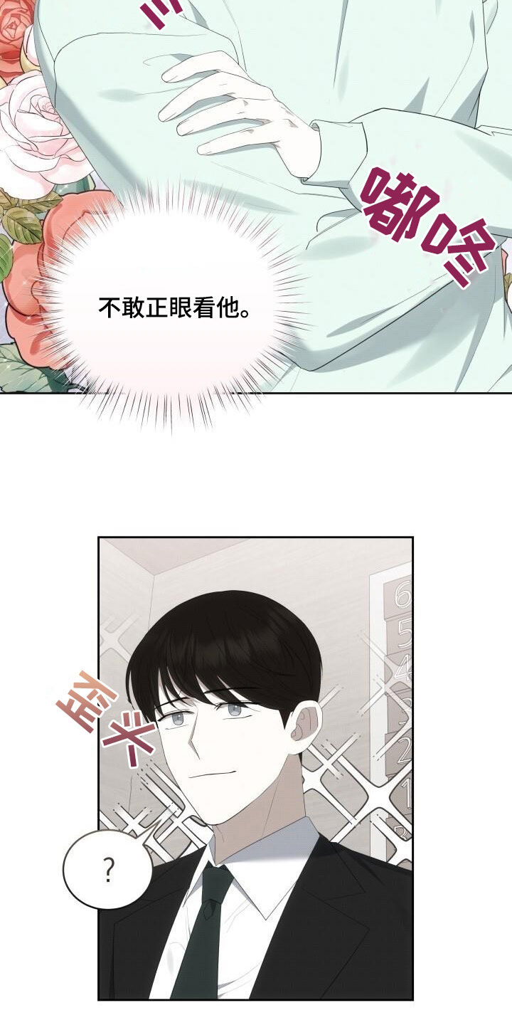 《宝贝撒点盐》漫画最新章节第85章：别说这种话免费下拉式在线观看章节第【15】张图片