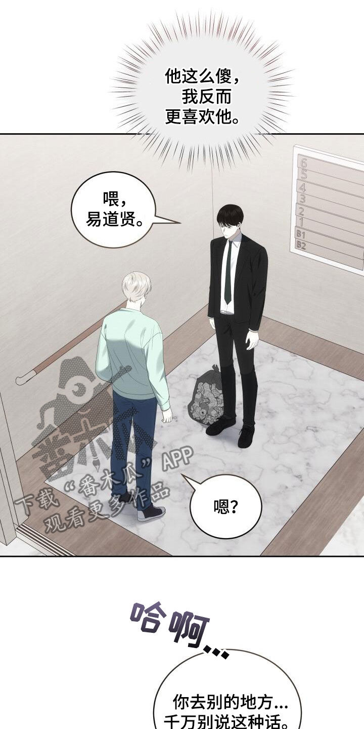 《宝贝撒点盐》漫画最新章节第85章：别说这种话免费下拉式在线观看章节第【10】张图片