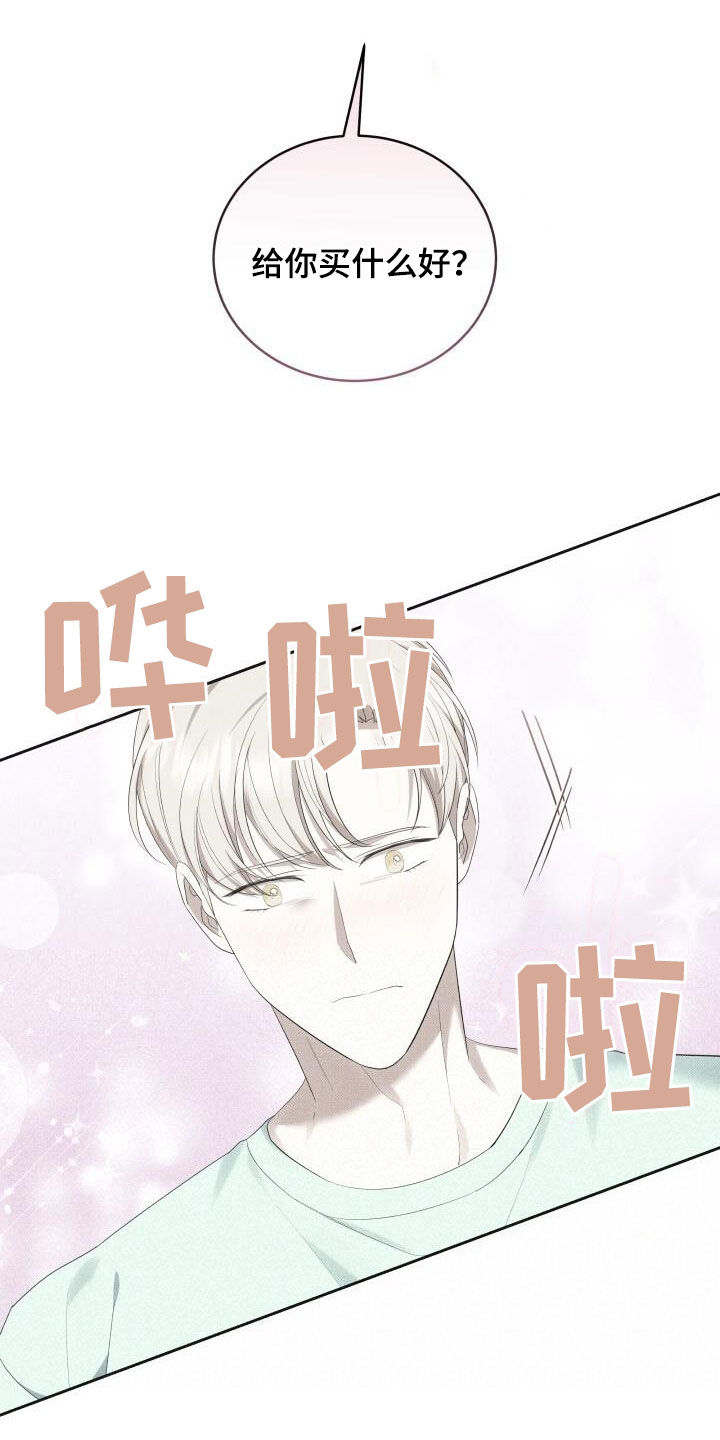 《宝贝撒点盐》漫画最新章节第85章：别说这种话免费下拉式在线观看章节第【18】张图片