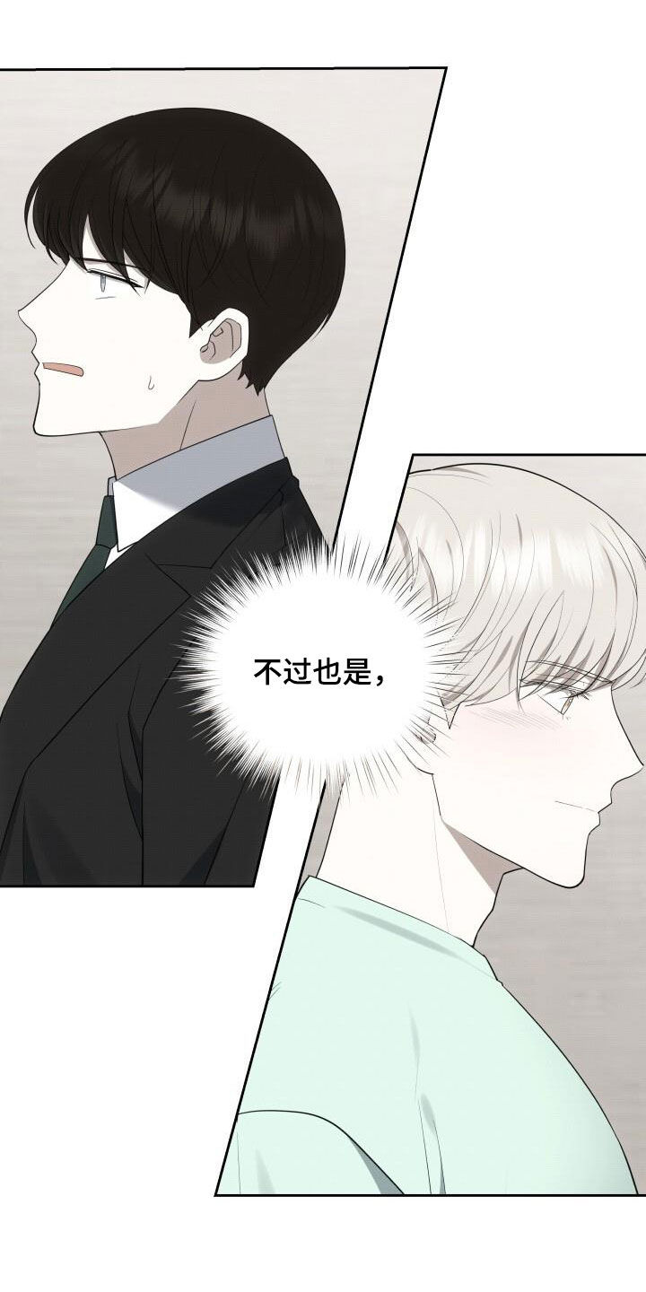 《宝贝撒点盐》漫画最新章节第85章：别说这种话免费下拉式在线观看章节第【11】张图片