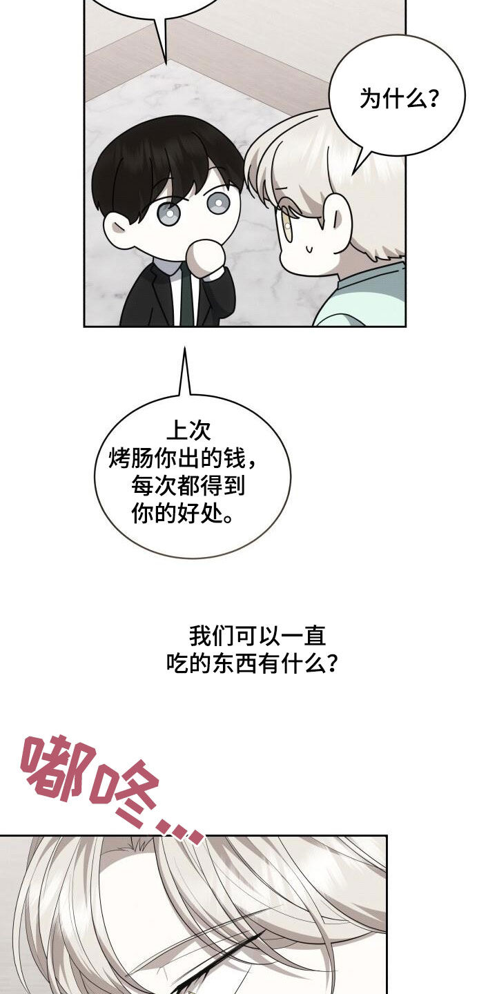 《宝贝撒点盐》漫画最新章节第85章：别说这种话免费下拉式在线观看章节第【22】张图片