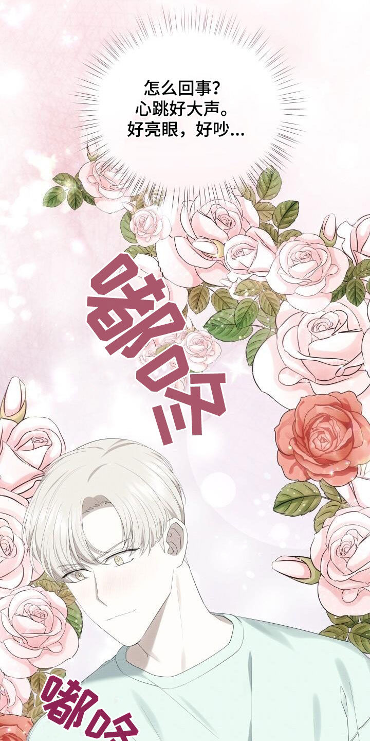 《宝贝撒点盐》漫画最新章节第85章：别说这种话免费下拉式在线观看章节第【16】张图片