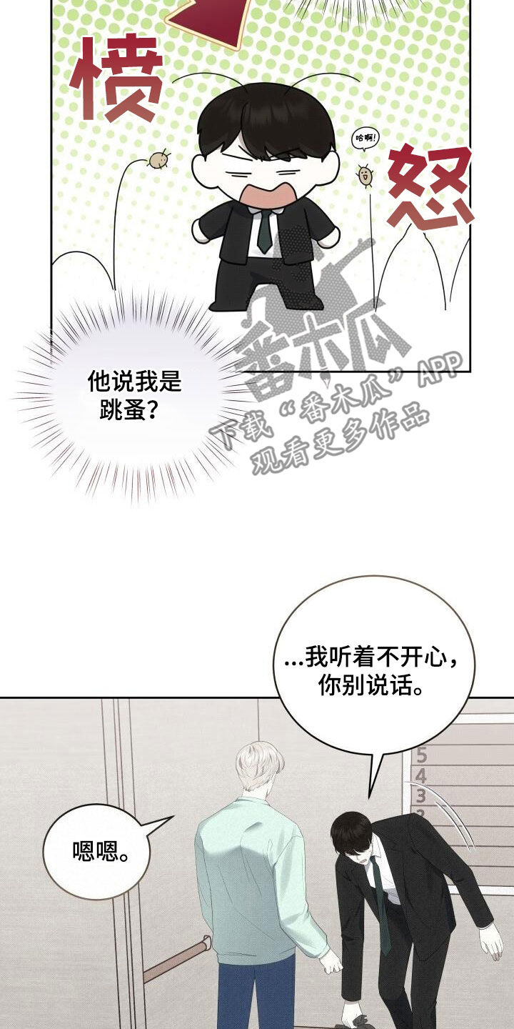 《宝贝撒点盐》漫画最新章节第85章：别说这种话免费下拉式在线观看章节第【7】张图片