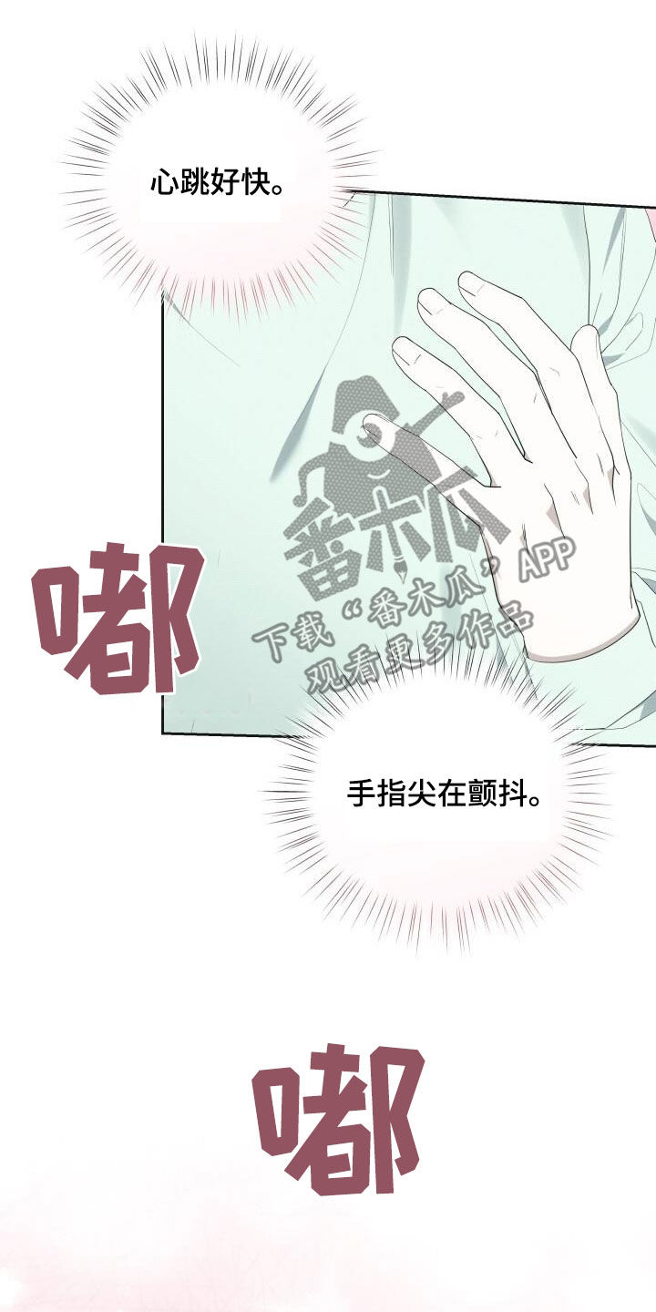 《宝贝撒点盐》漫画最新章节第85章：别说这种话免费下拉式在线观看章节第【17】张图片