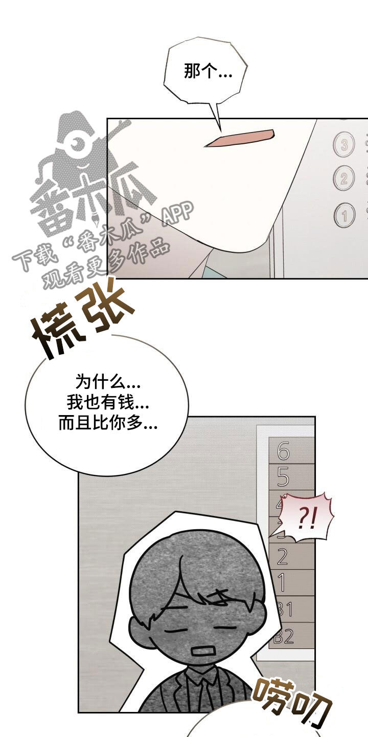 《宝贝撒点盐》漫画最新章节第85章：别说这种话免费下拉式在线观看章节第【14】张图片