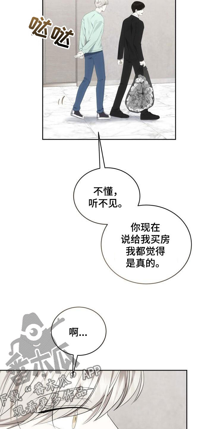 《宝贝撒点盐》漫画最新章节第85章：别说这种话免费下拉式在线观看章节第【5】张图片