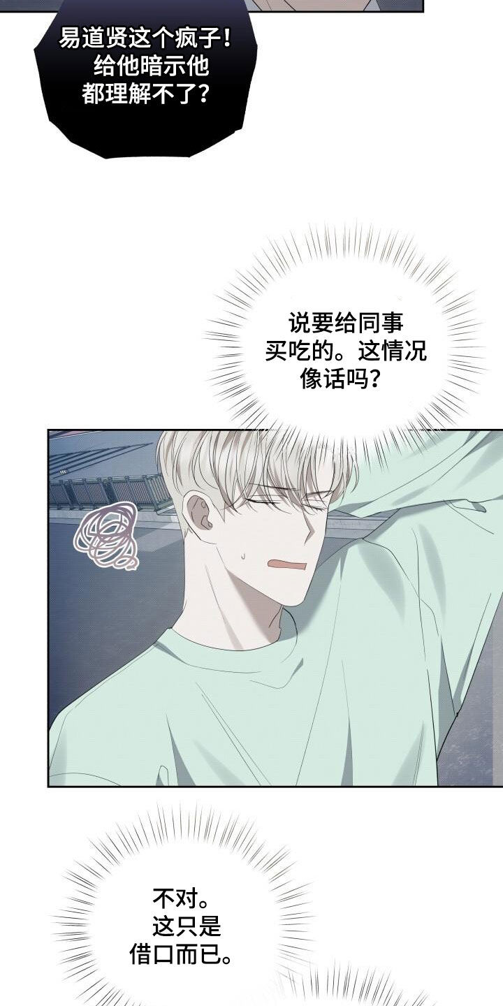 《宝贝撒点盐》漫画最新章节第86章：提前准备免费下拉式在线观看章节第【7】张图片