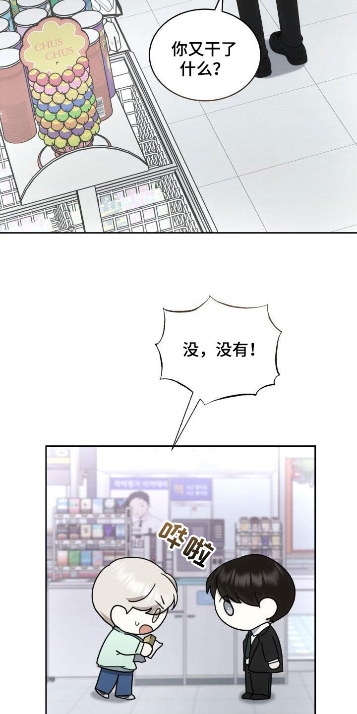 《宝贝撒点盐》漫画最新章节第87章：停电免费下拉式在线观看章节第【23】张图片