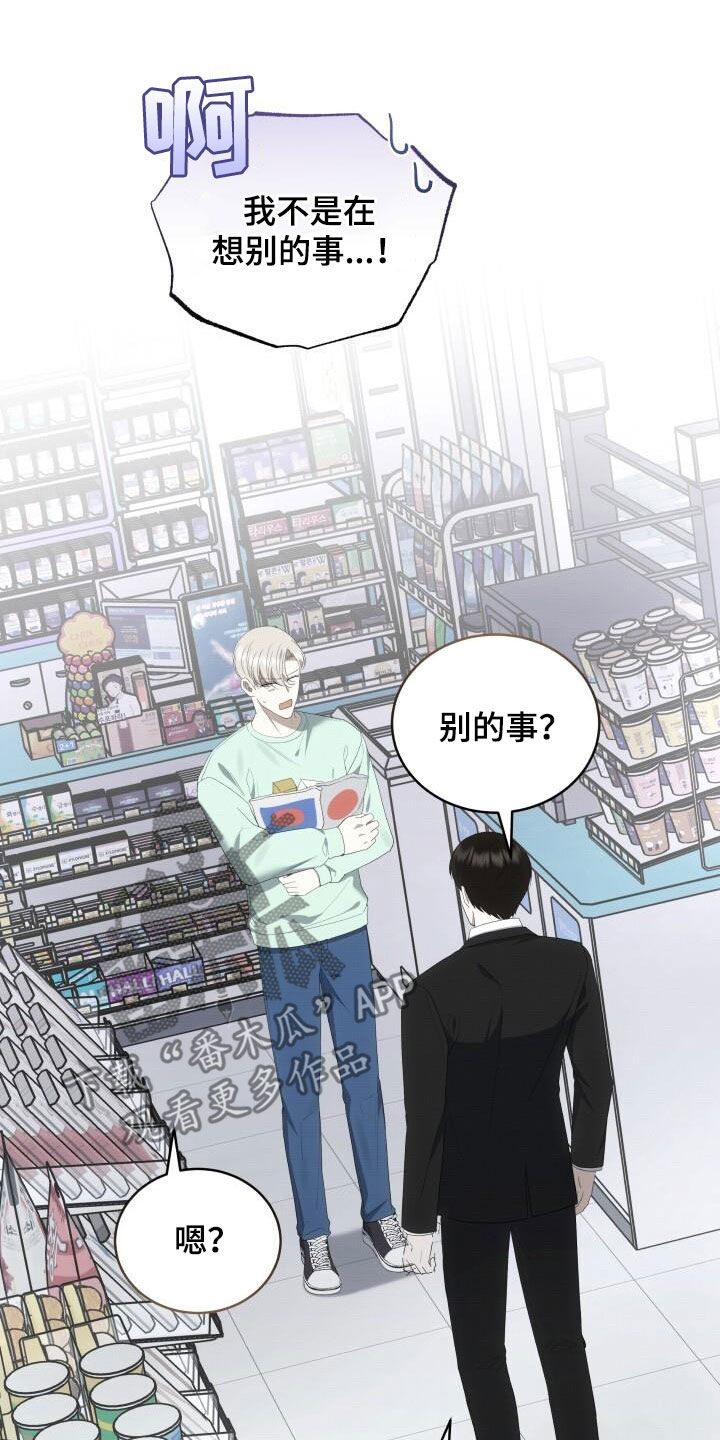 《宝贝撒点盐》漫画最新章节第87章：停电免费下拉式在线观看章节第【24】张图片