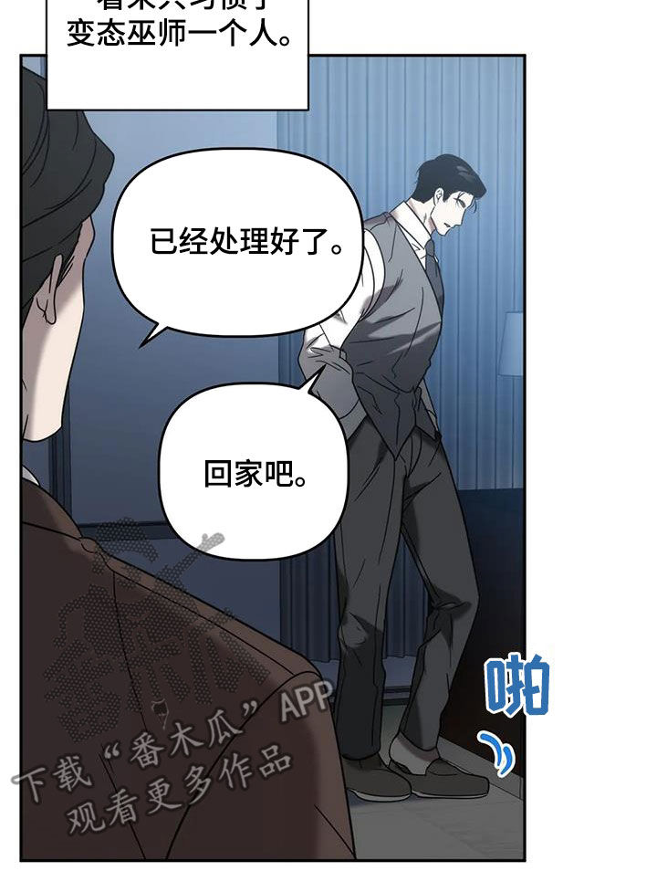 《危险运势》漫画最新章节第54章：出事了免费下拉式在线观看章节第【21】张图片