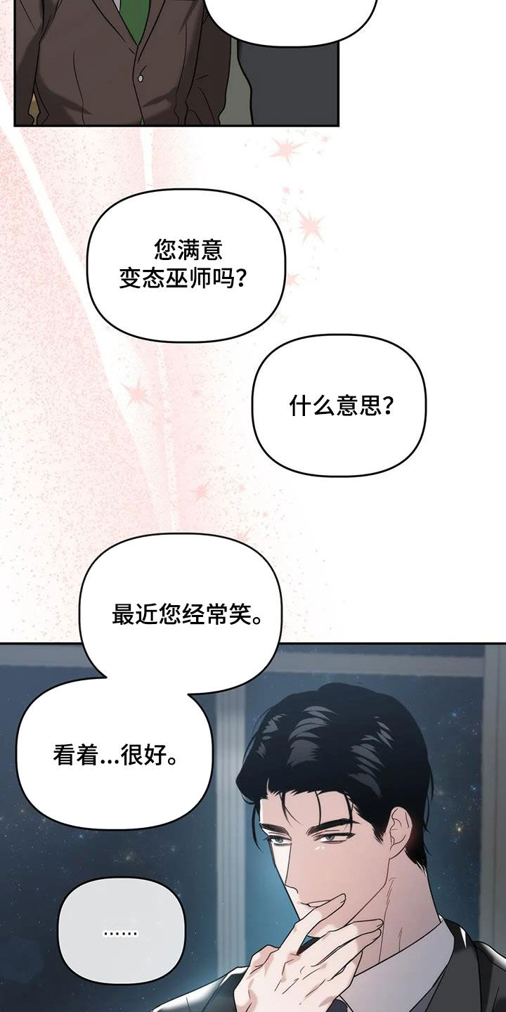 《危险运势》漫画最新章节第54章：出事了免费下拉式在线观看章节第【17】张图片