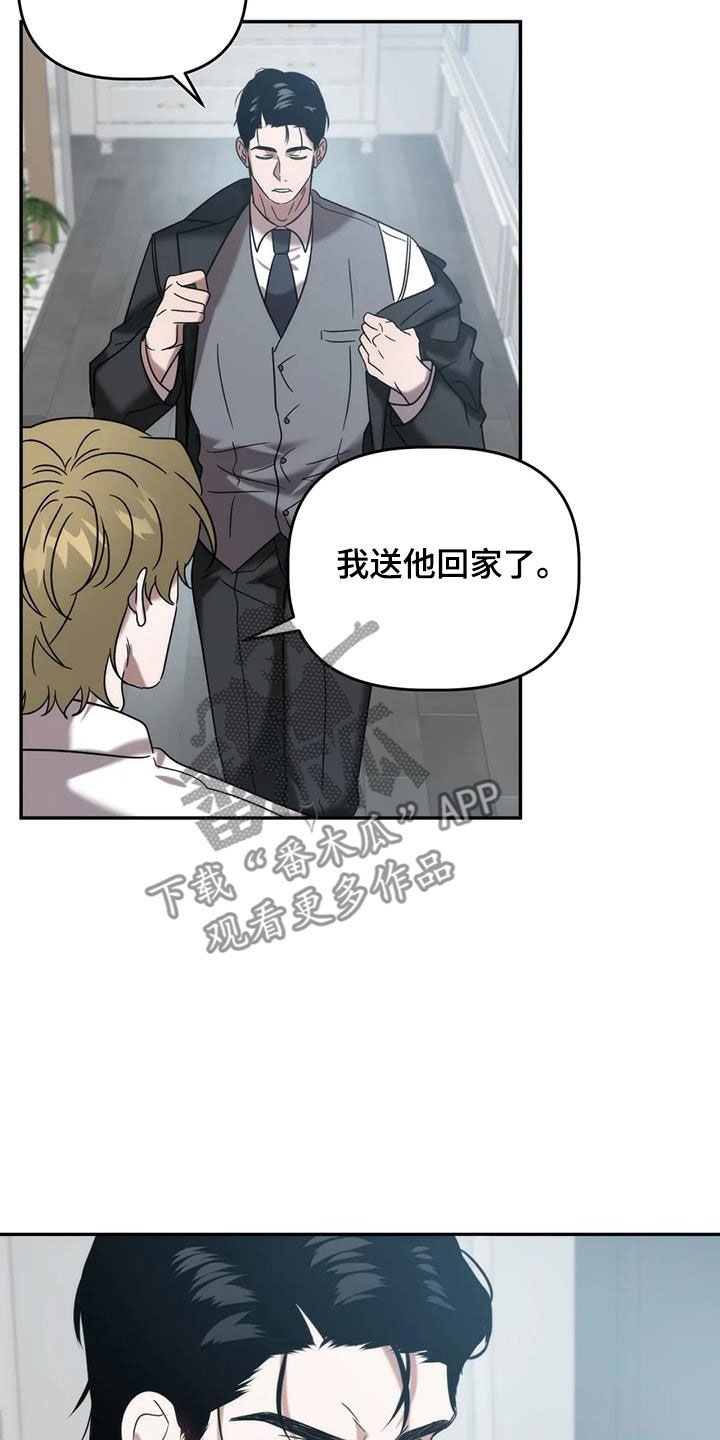 《危险运势》漫画最新章节第54章：出事了免费下拉式在线观看章节第【12】张图片