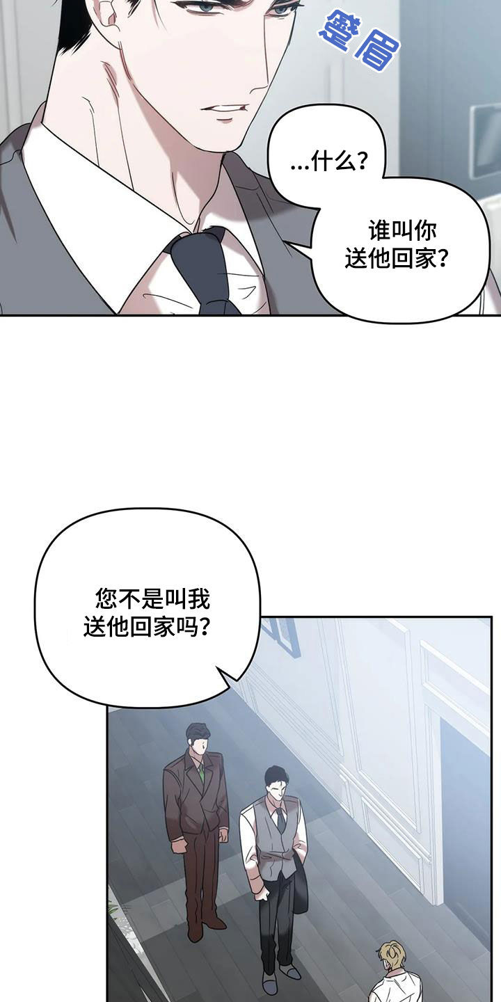 《危险运势》漫画最新章节第54章：出事了免费下拉式在线观看章节第【11】张图片