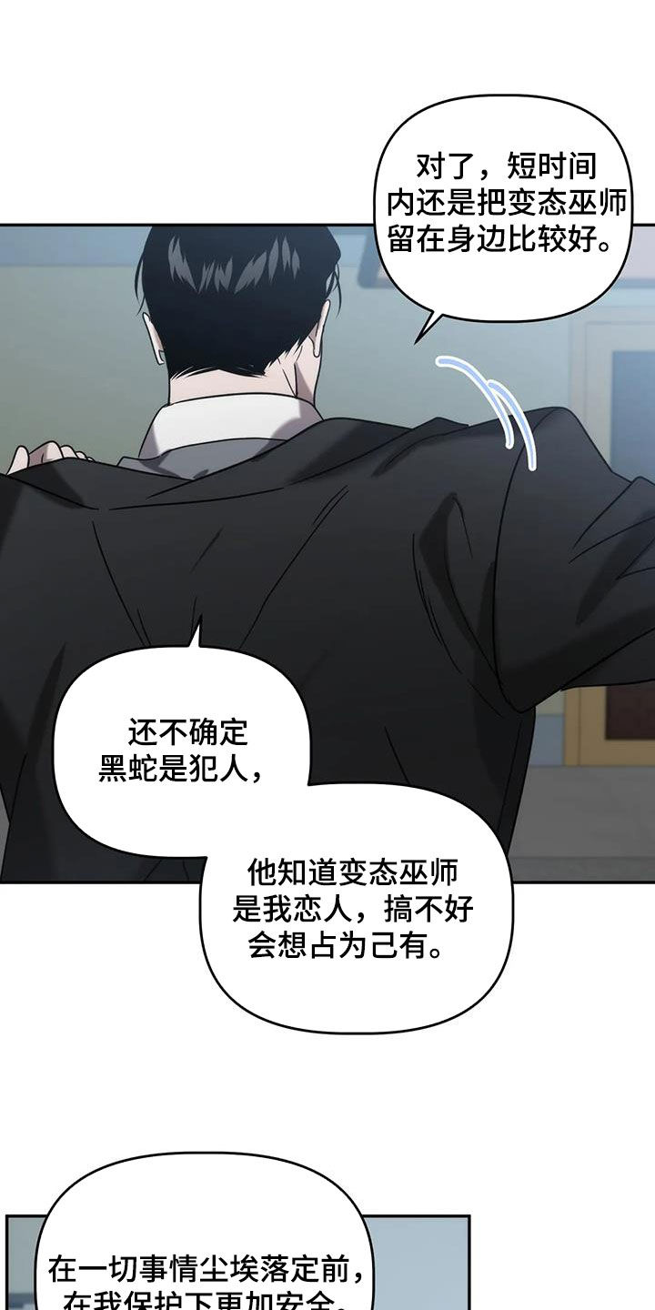 《危险运势》漫画最新章节第54章：出事了免费下拉式在线观看章节第【20】张图片