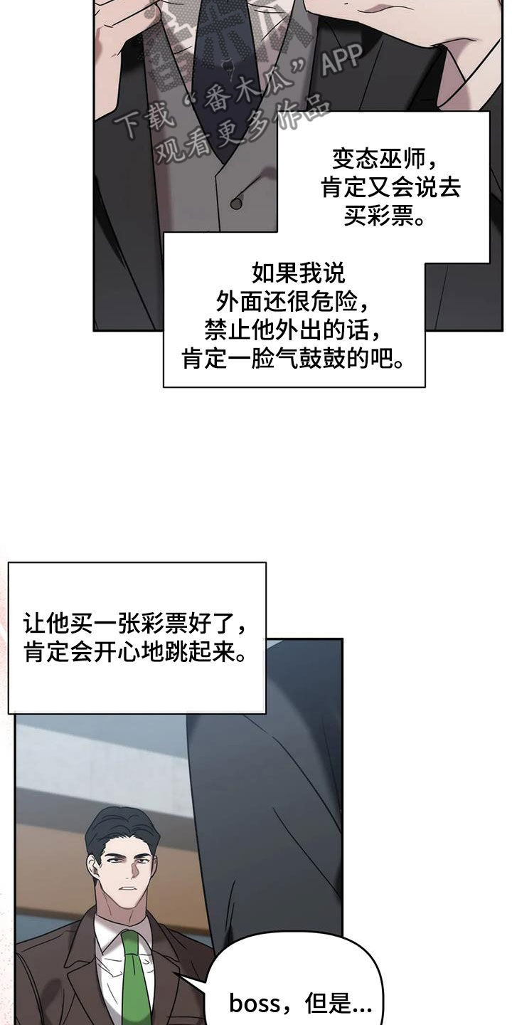 《危险运势》漫画最新章节第54章：出事了免费下拉式在线观看章节第【18】张图片