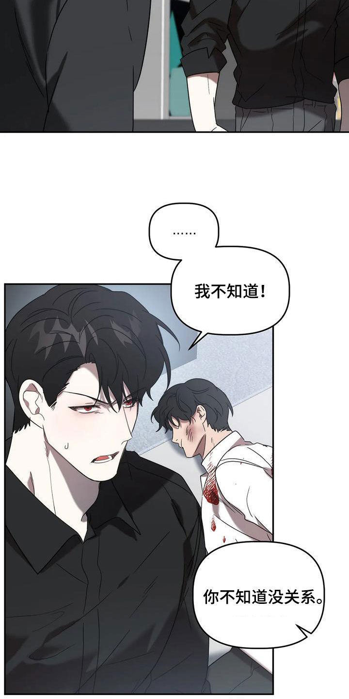 《危险运势》漫画最新章节第56章：你惹到我了免费下拉式在线观看章节第【20】张图片