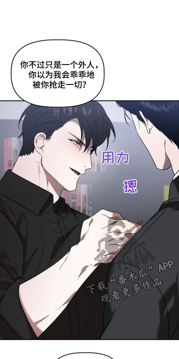 《危险运势》漫画最新章节第56章：你惹到我了免费下拉式在线观看章节第【17】张图片