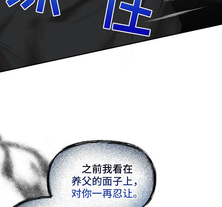 《危险运势》漫画最新章节第56章：你惹到我了免费下拉式在线观看章节第【13】张图片