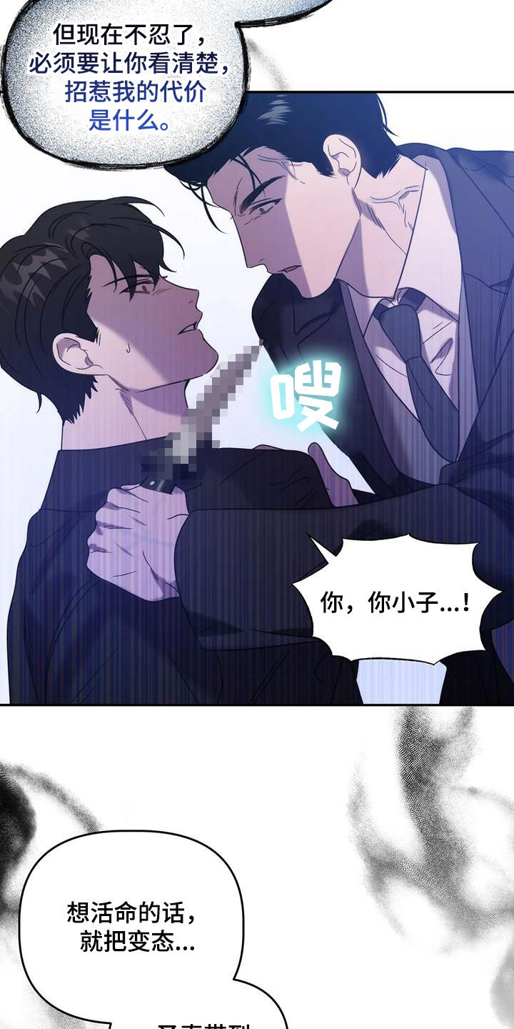 《危险运势》漫画最新章节第56章：你惹到我了免费下拉式在线观看章节第【12】张图片