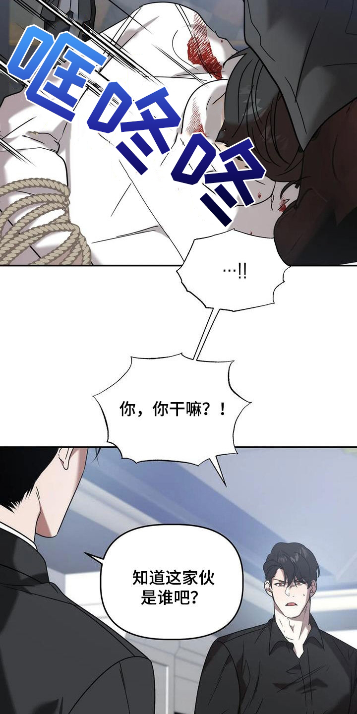 《危险运势》漫画最新章节第56章：你惹到我了免费下拉式在线观看章节第【21】张图片