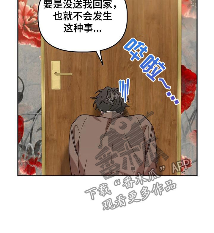 《危险运势》漫画最新章节第56章：你惹到我了免费下拉式在线观看章节第【25】张图片