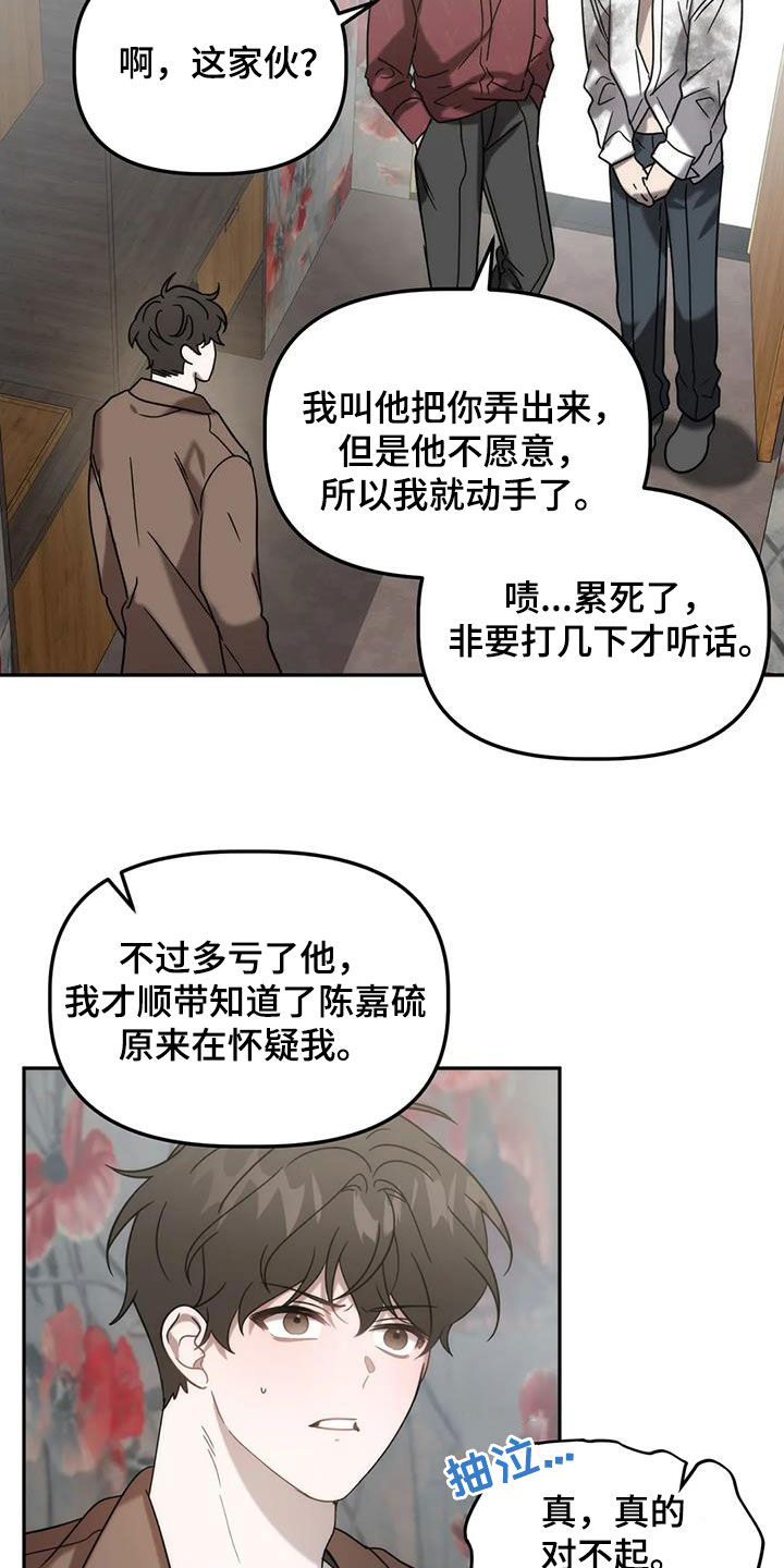 《危险运势》漫画最新章节第57章：我又没胡说免费下拉式在线观看章节第【20】张图片