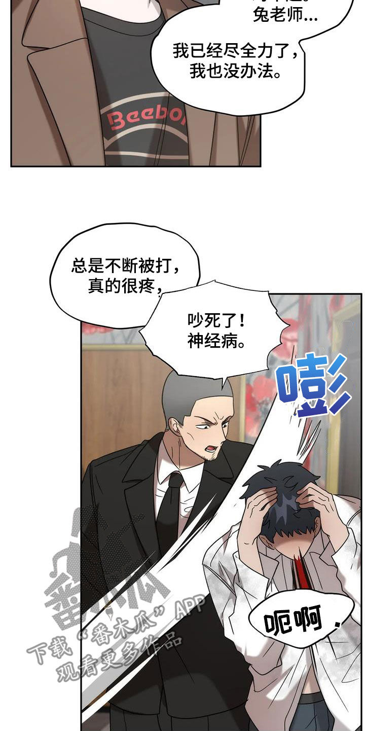 《危险运势》漫画最新章节第57章：我又没胡说免费下拉式在线观看章节第【19】张图片