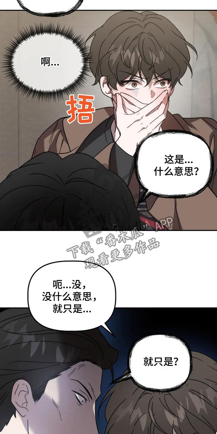 《危险运势》漫画最新章节第57章：我又没胡说免费下拉式在线观看章节第【7】张图片