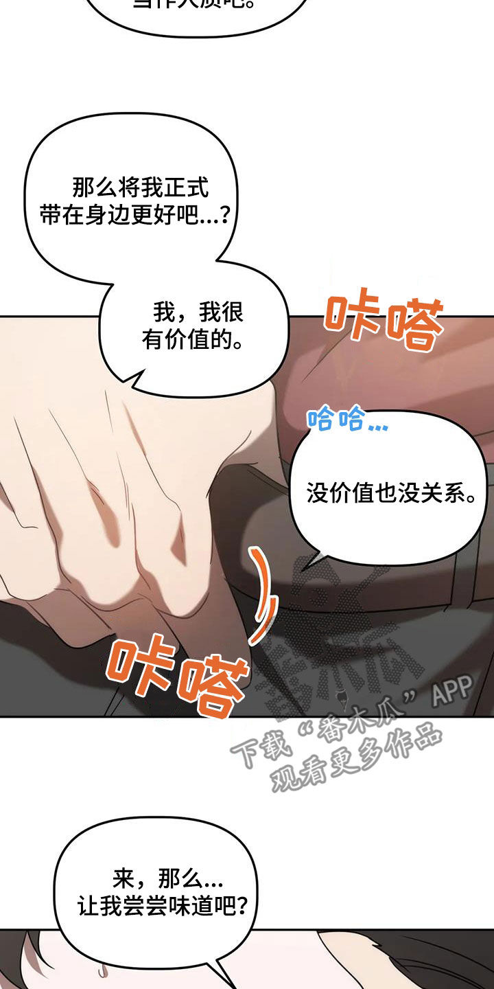 《危险运势》漫画最新章节第57章：我又没胡说免费下拉式在线观看章节第【12】张图片