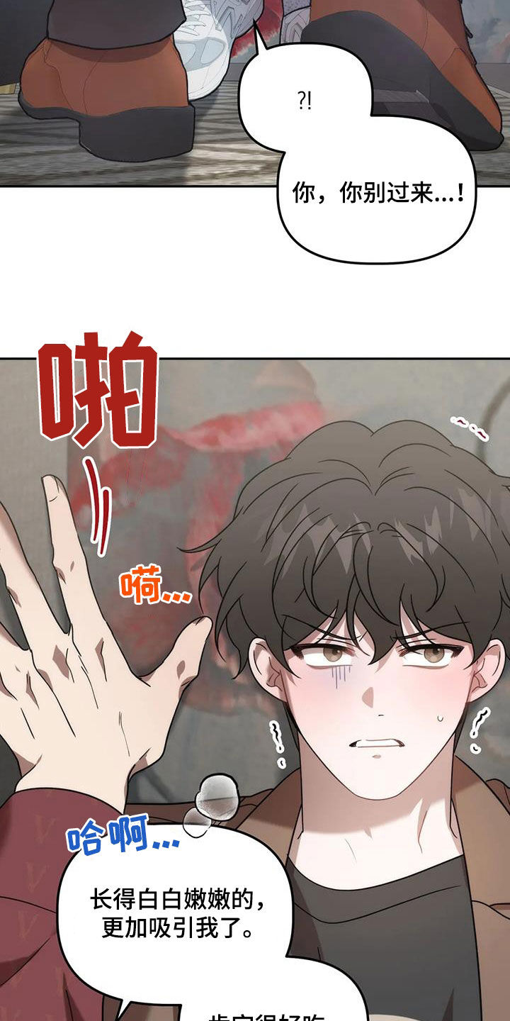 《危险运势》漫画最新章节第57章：我又没胡说免费下拉式在线观看章节第【14】张图片