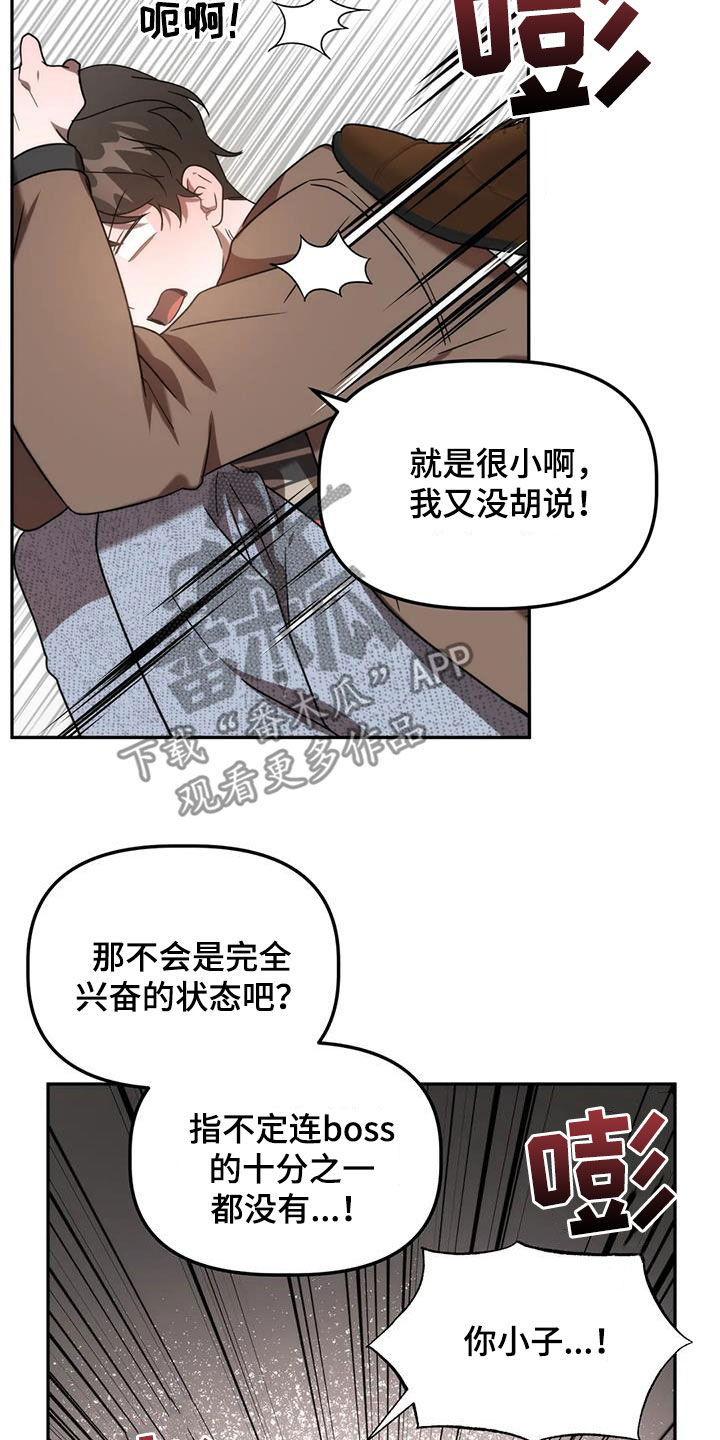 《危险运势》漫画最新章节第57章：我又没胡说免费下拉式在线观看章节第【2】张图片