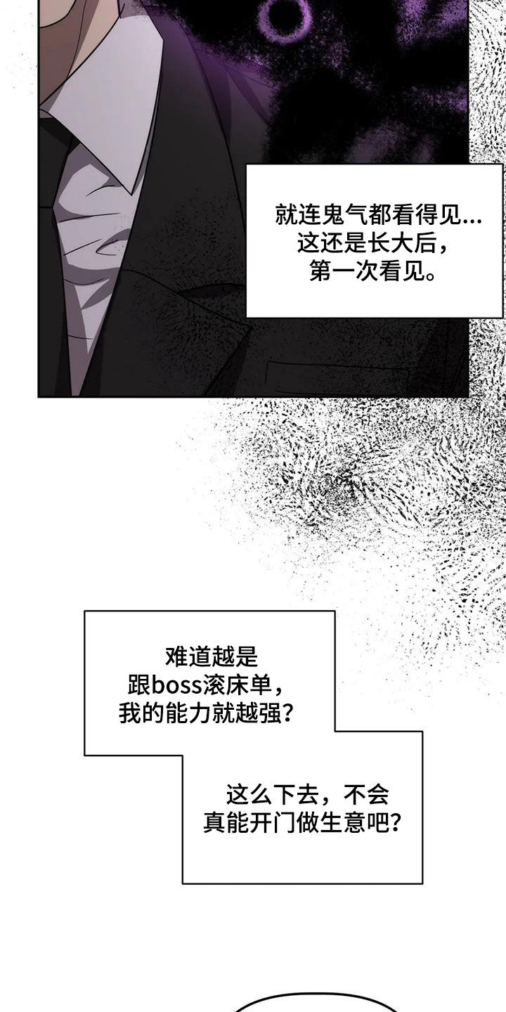 《危险运势》漫画最新章节第58章：反客为主免费下拉式在线观看章节第【7】张图片