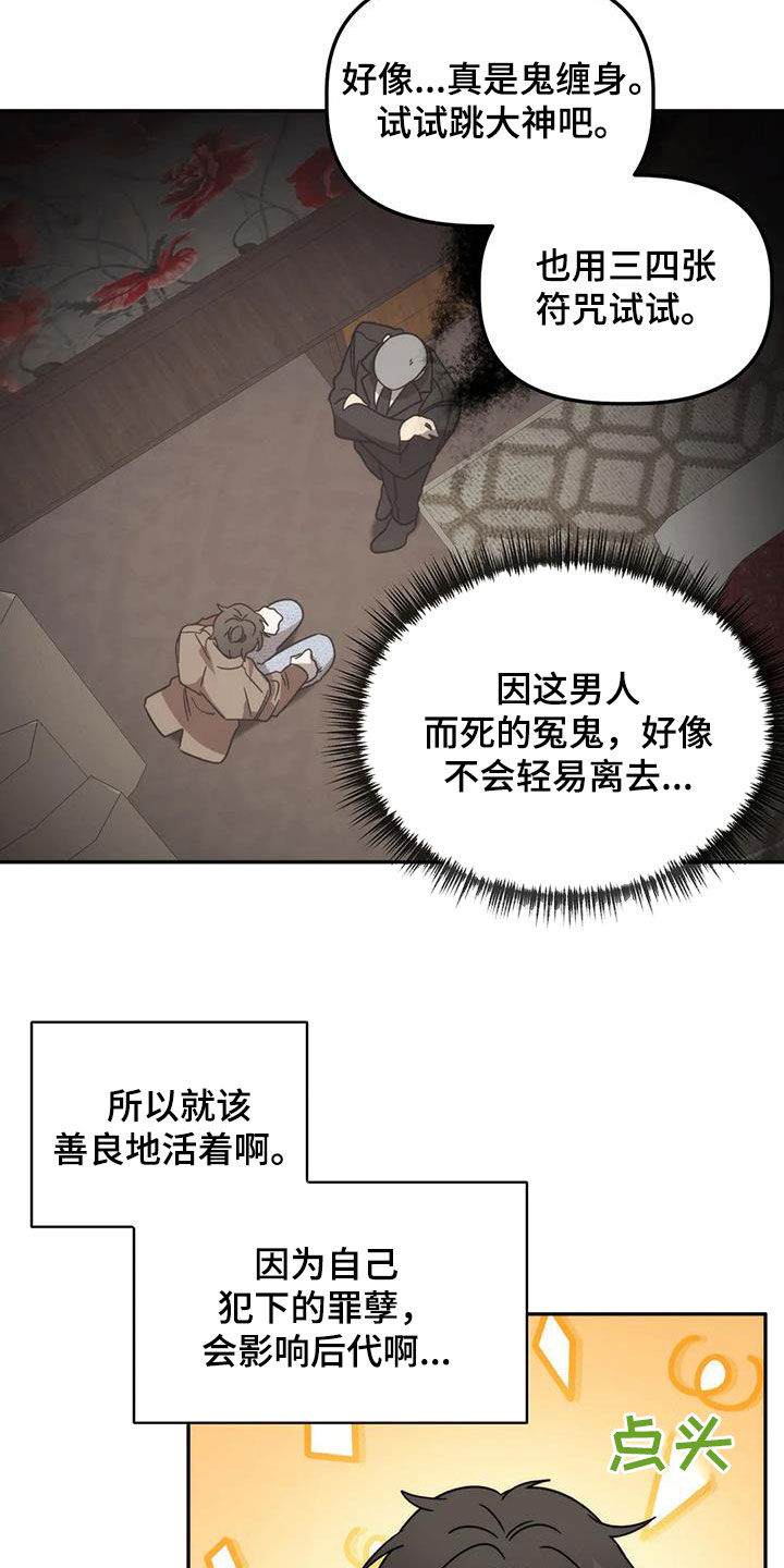 《危险运势》漫画最新章节第58章：反客为主免费下拉式在线观看章节第【6】张图片