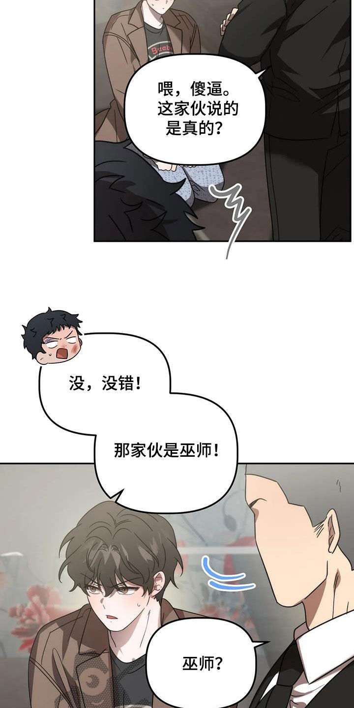 《危险运势》漫画最新章节第58章：反客为主免费下拉式在线观看章节第【11】张图片