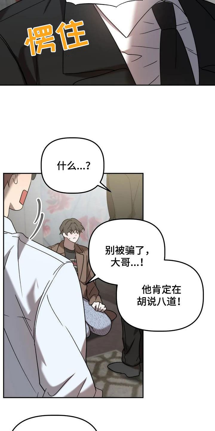 《危险运势》漫画最新章节第58章：反客为主免费下拉式在线观看章节第【17】张图片