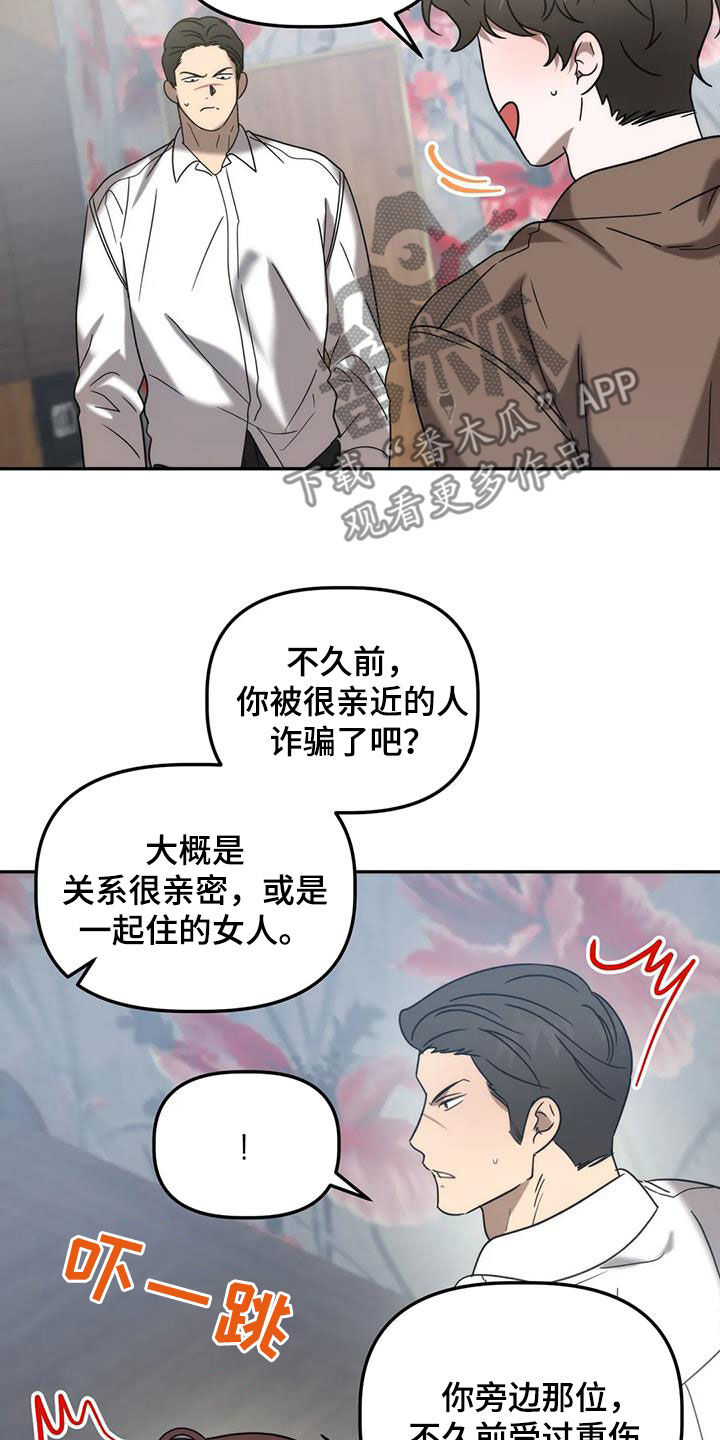 《危险运势》漫画最新章节第58章：反客为主免费下拉式在线观看章节第【3】张图片