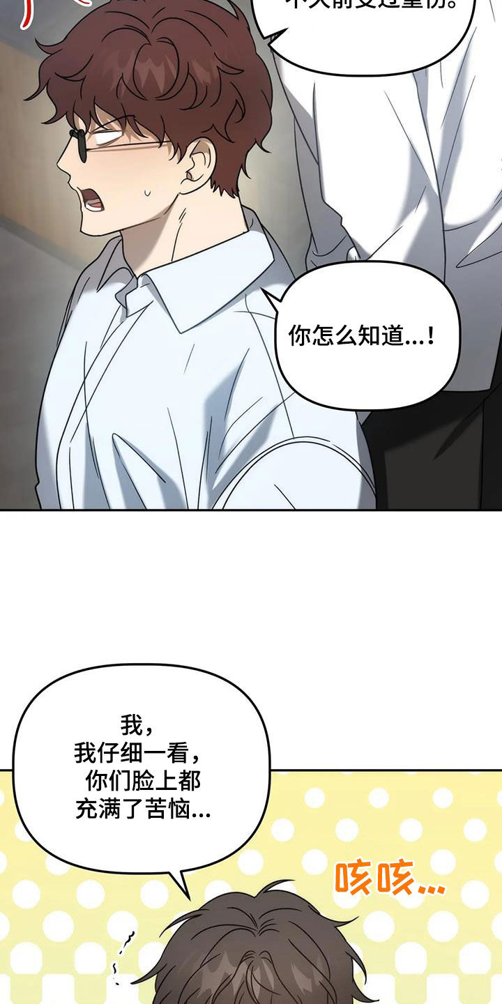 《危险运势》漫画最新章节第58章：反客为主免费下拉式在线观看章节第【2】张图片