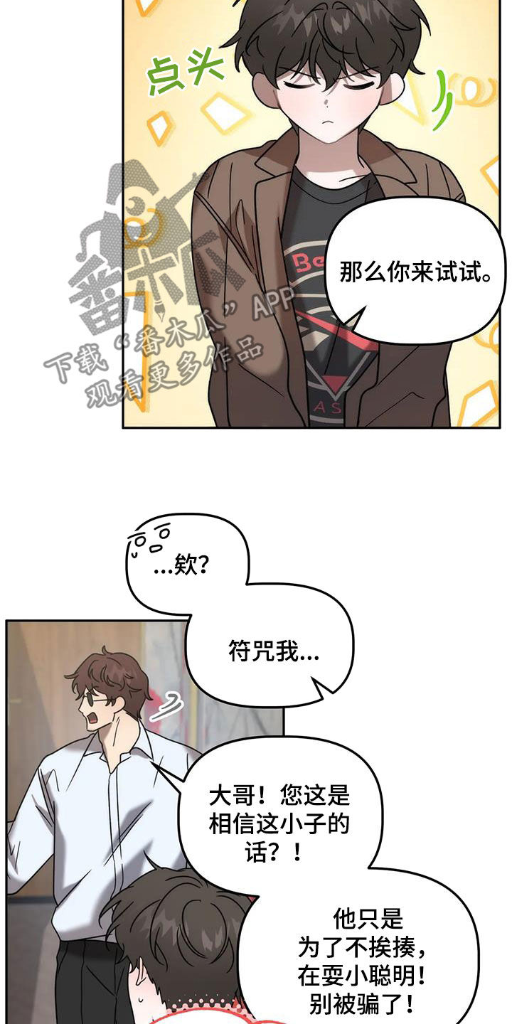 《危险运势》漫画最新章节第58章：反客为主免费下拉式在线观看章节第【5】张图片