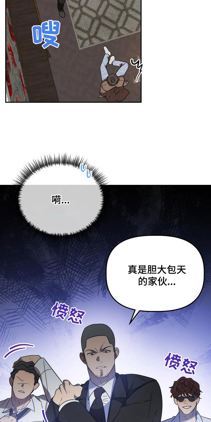 《危险运势》漫画最新章节第58章：反客为主免费下拉式在线观看章节第【23】张图片