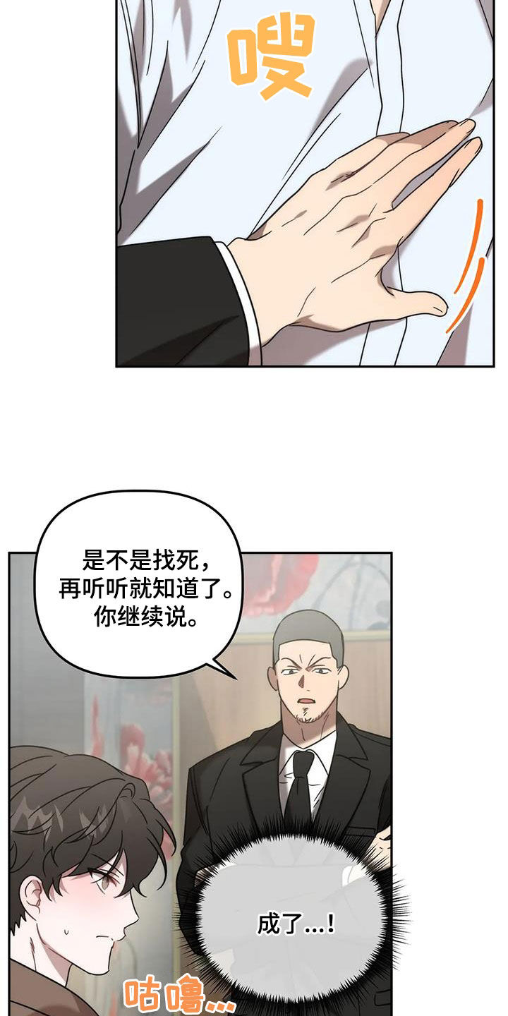 《危险运势》漫画最新章节第58章：反客为主免费下拉式在线观看章节第【14】张图片