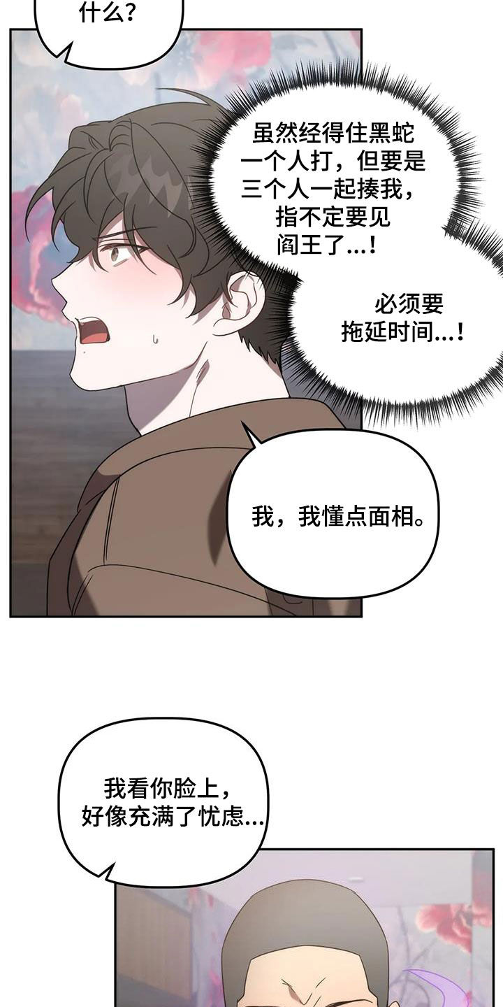 《危险运势》漫画最新章节第58章：反客为主免费下拉式在线观看章节第【20】张图片