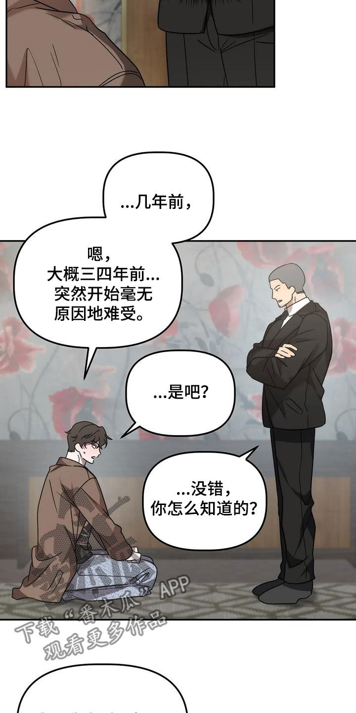 《危险运势》漫画最新章节第58章：反客为主免费下拉式在线观看章节第【13】张图片